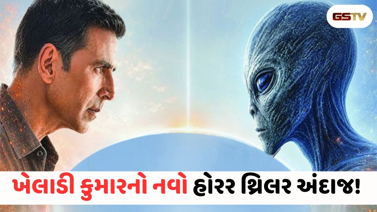 Chitralok : અક્ષય કુમારનો નવો ધડાકો! કરિયરમાં પહેલીવાર દેખાશે 'એલિયન હોરર થ્રિલર' અવતારમાં!