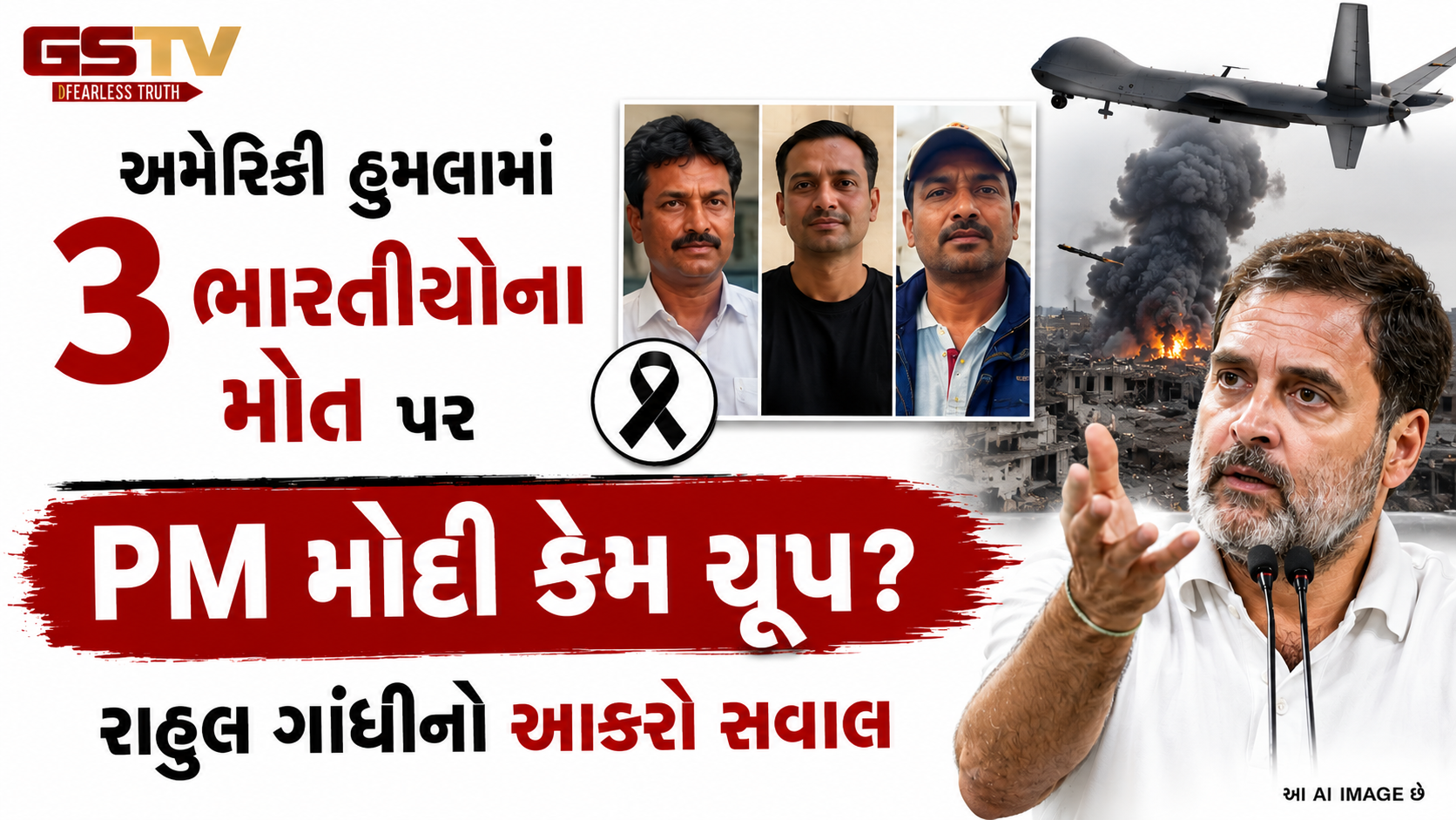 અમેરિકા વિરુદ્ધ એક શબ્દ બોલવાની PM મોદીમાં હિંમત નથી, 3 ભારતીયના મોત મુદ્દે રાહુલ ગાંધી લાલઘૂમ