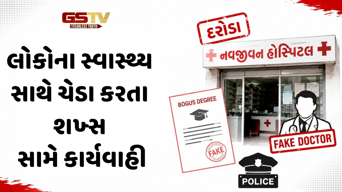 VIDEO: છોટાઉદેપુર જિલ્લાના કંધા ગામે બોગસ તબીબ પકડાયો, નકલી પ્રમાણપત્રો-દવાઓનો જથ્થો જપ્ત