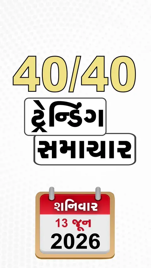 NEWS 40-40/હળવદના કોયબા રબર ફેક્ટરીમાં આગ, પાટણ સિદ્ધપુર એપીએમસીને મળ્યા બિનહરીફ ચેરમેન