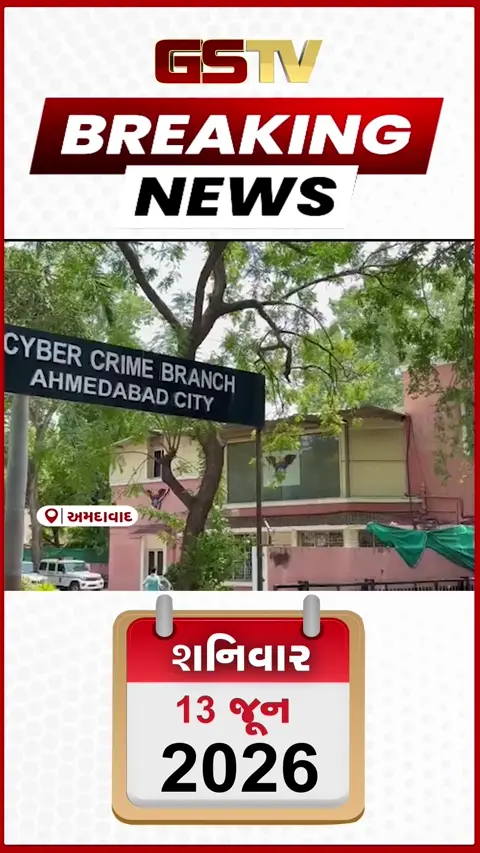 VIDEO Breaking : Ahmedabad જ્વેલર્સ સાથે મોટી સાયબર છેતરપિંડી, ગઠિયાઓએ 83.37 લાખ રૂપિયા સેરવી લીધા
