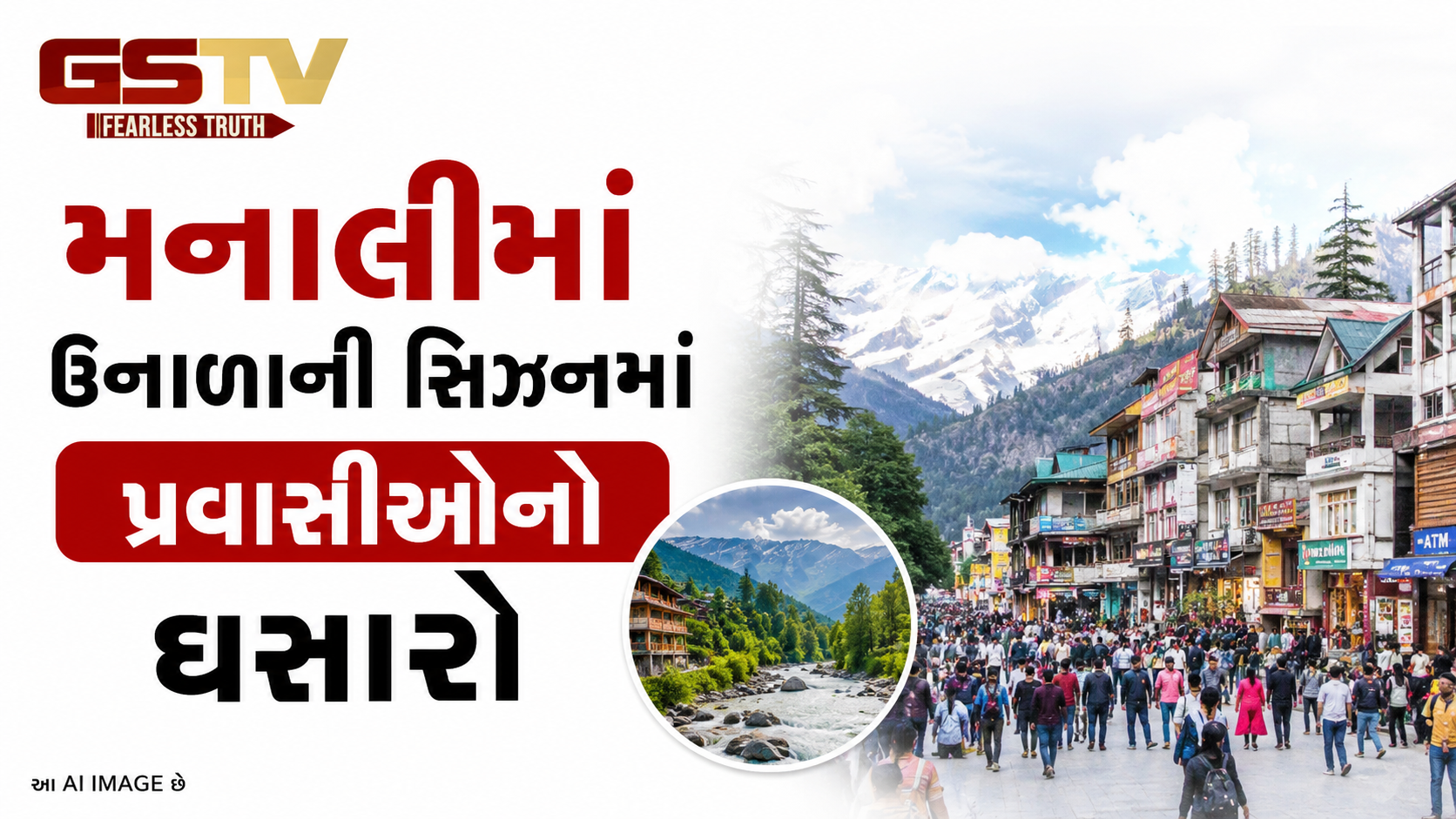 VIDEO : મનાલીમાં પ્રવાસીઓનો ભારે ધસારો