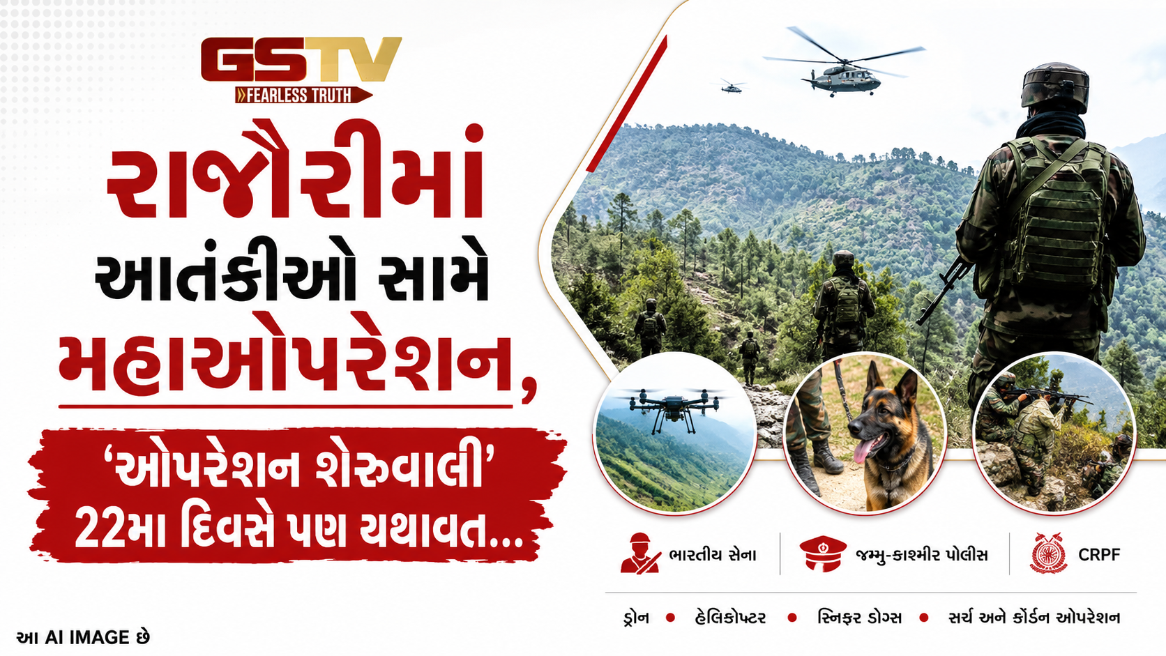 VIDEO:રાજૌરીમાં આતંકીઓ સામે મહાઓપરેશન, 'ઓપરેશન શેરુવાલી' 22મા દિવસે પણ યથાવત