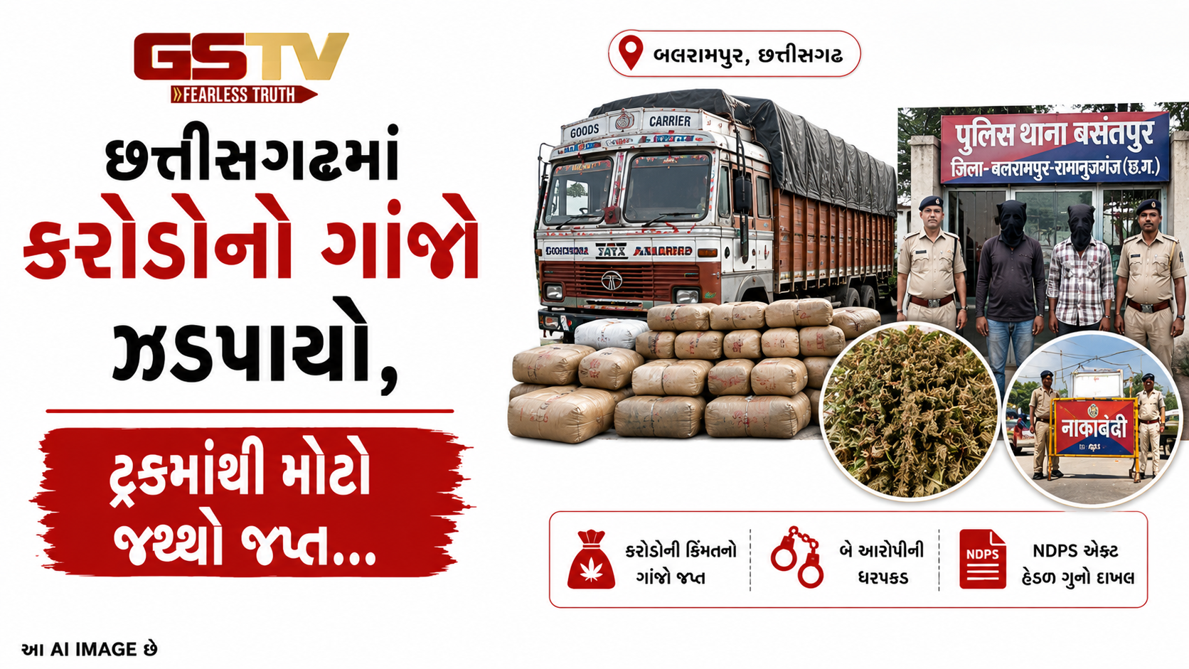 VIDEO:છત્તીસગઢમાં કરોડોનો ગાંજો ઝડપાયો, ટ્રકમાંથી મોટો જથ્થો જપ્ત