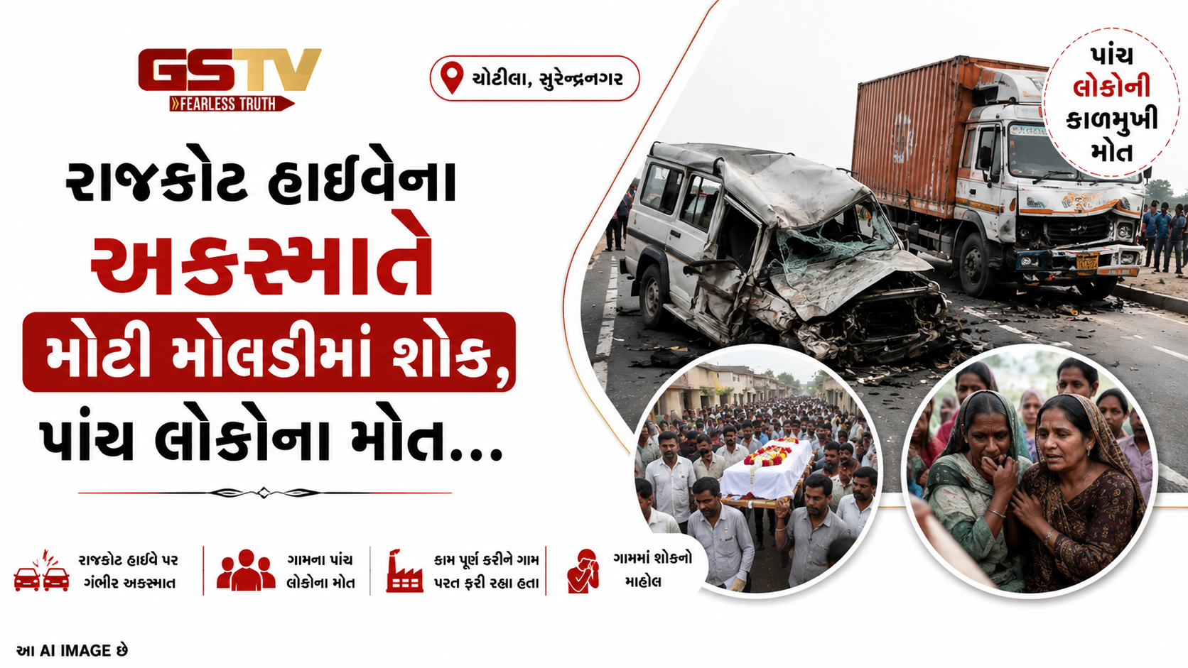 VIDEO:રાજકોટ હાઈવેના અકસ્માતે મોટી મોલડીમાં શોક, પાંચ લોકોના મોત