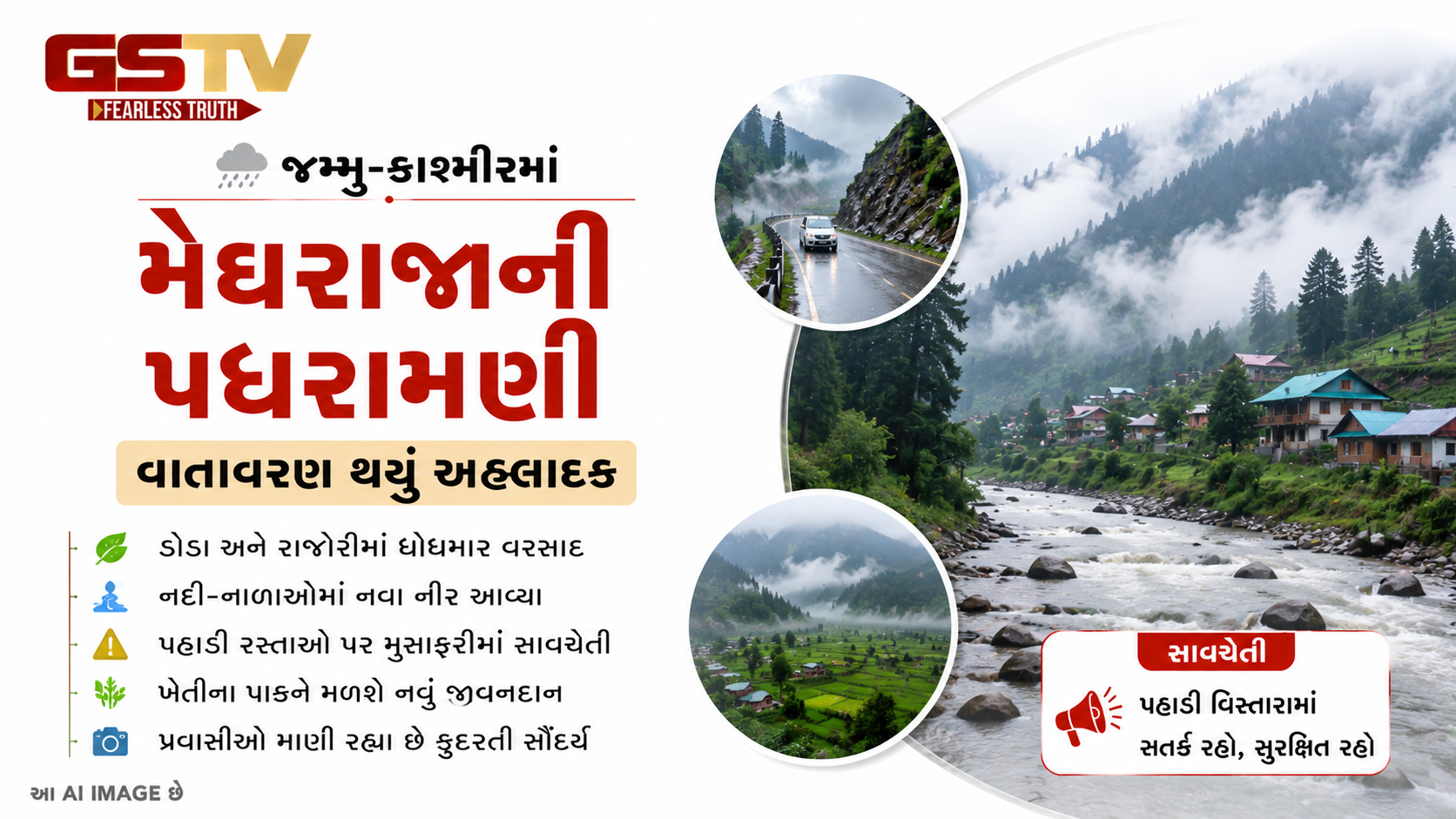 VIDEO : વરસાદ બાદ જમ્મુ-કાશ્મીરમાં કુદરતનો અદભૂત નજારો