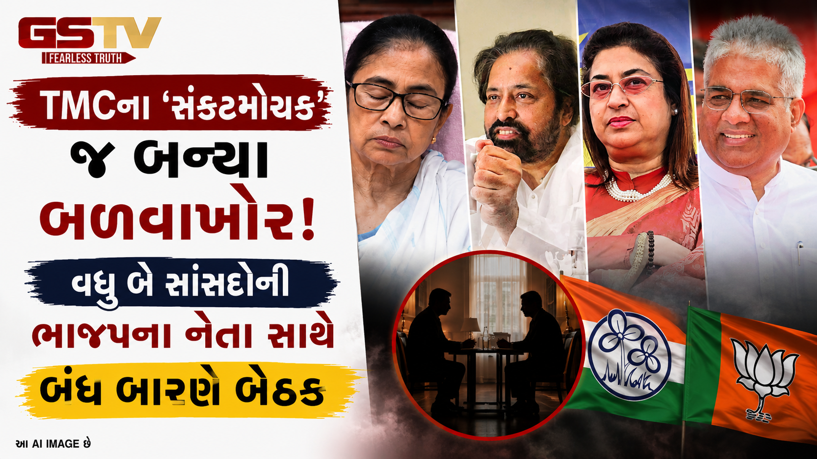 TMCમાં મોટો ભડાકો: મમતા બેનરજીના સંકટમોચક નેતા અને શતાબ્દી રૉય બળવાખોર બન્યા!