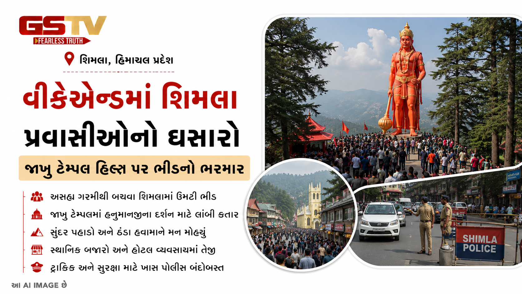 VIDEO : જાખુ ટેમ્પલમાં દર્શન માટે ઉમટી ભીડ, શિમલામાં પ્રવાસન તેજ