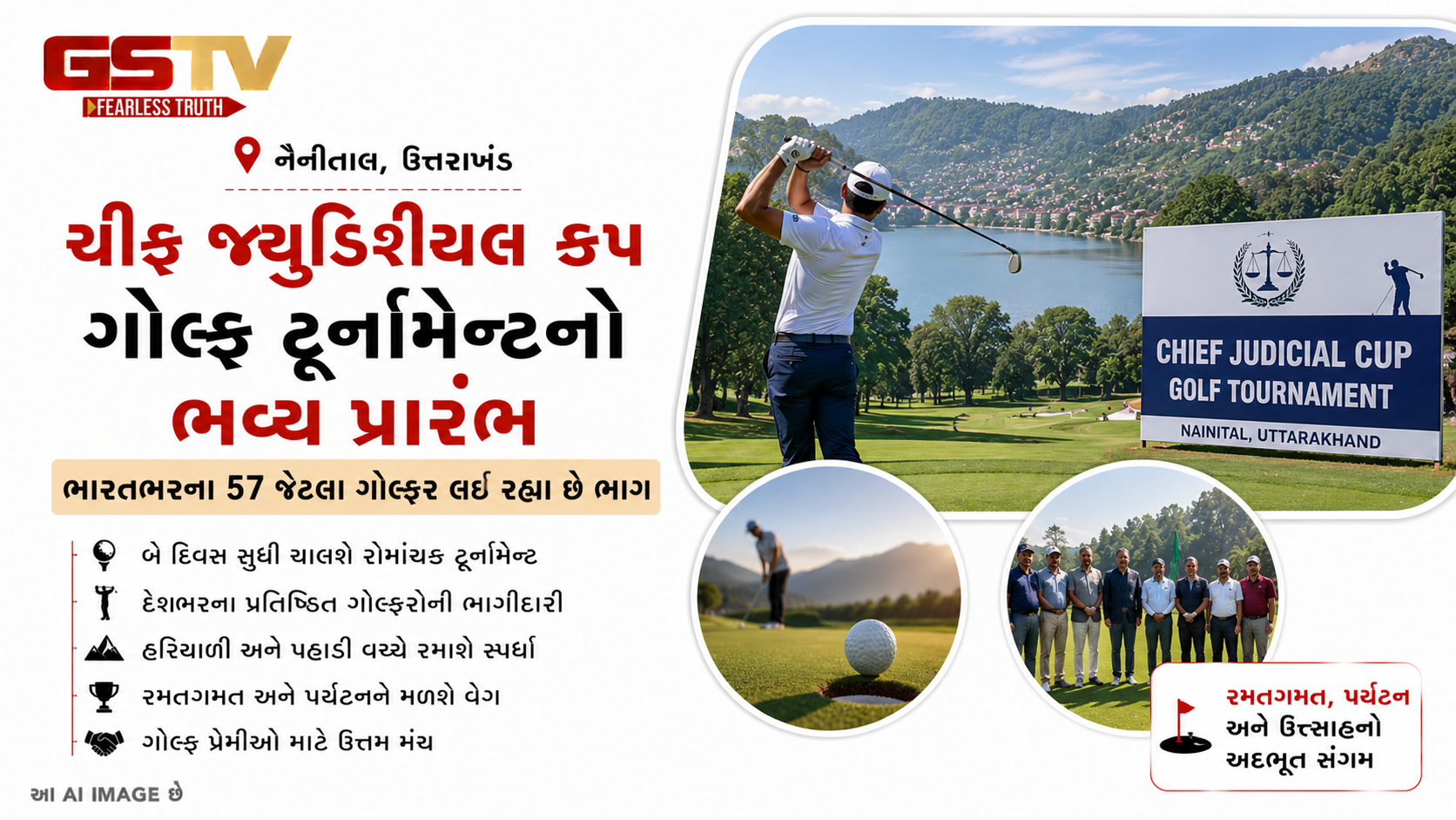 VIDEO : નૈનીતાલ બન્યું ગોલ્ફનું કેન્દ્ર, દેશભરના ખેલાડીઓ પહોંચ્યા