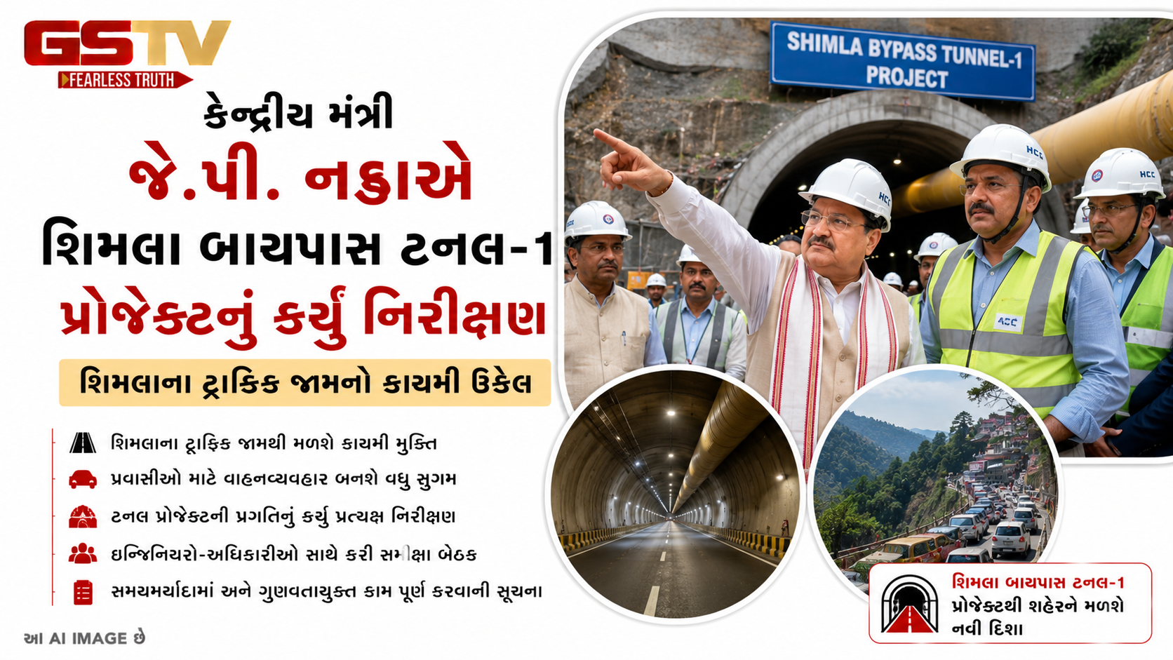 VIDEO : કેન્દ્રીય મંત્રી નડ્ડાની શિમલા મુલાકાત, ટનલ પ્રોજેક્ટની સમીક્ષા