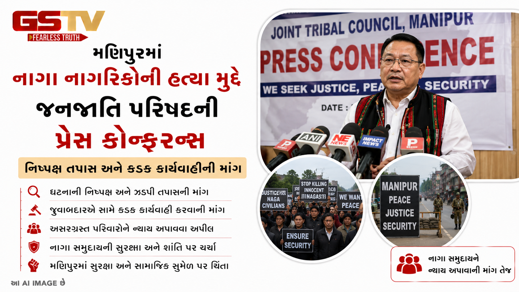 VIDEO : મણિપુરમાં નાગા નાગરિકોની હત્યા મુદ્દે ઉઠ્યો રોષ, નિષ્પક્ષ તપાસની માંગ