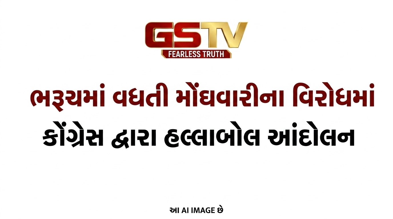 VIDEO: ભરૂચમાં વધતી મોંઘવારીના વિરોધમાં કોંગ્રેસ દ્વારા હલ્લાબોલ આંદોલન યોજવામાં આવ્યું