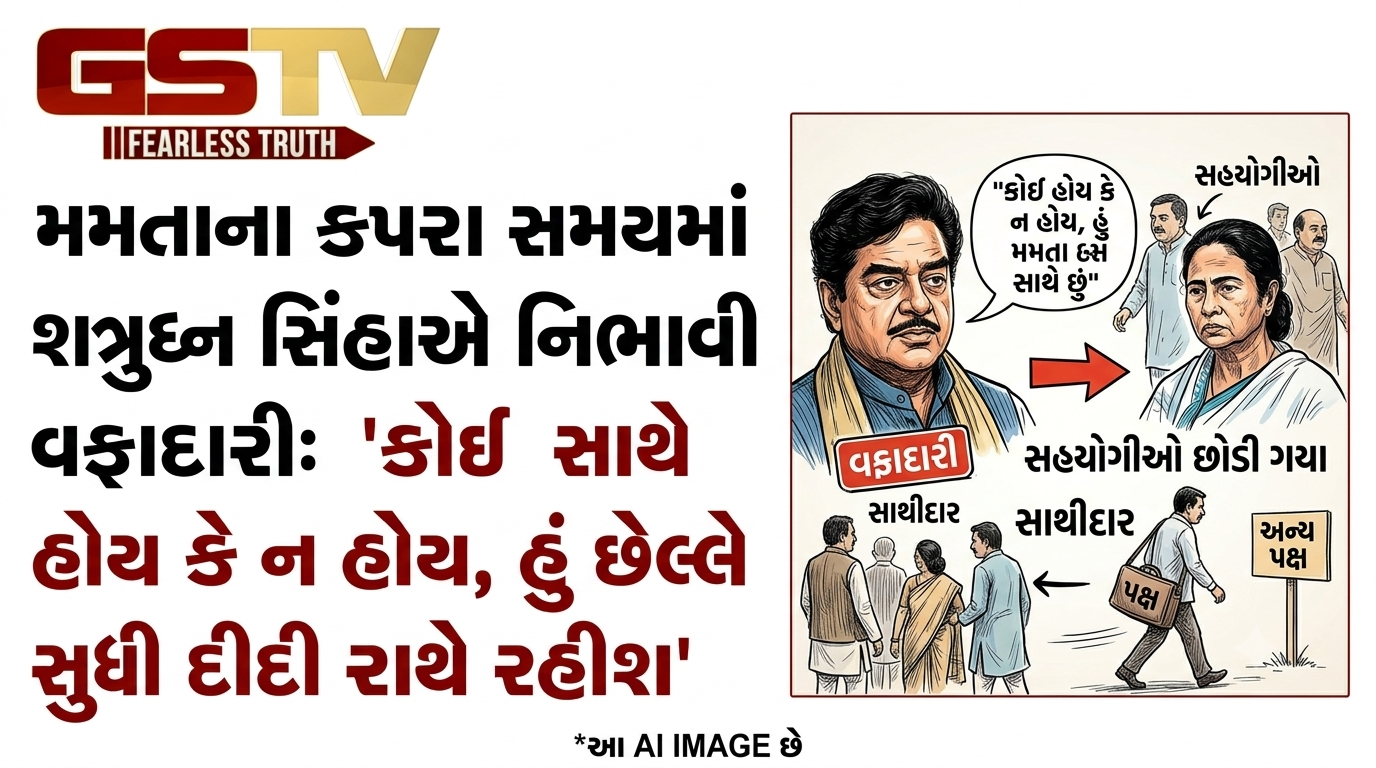 VIDEO:ANDAR NI VAAT/મમતા બેનર્જી માટે શત્રુઘ્ન સિંહાનો મોટો ટેકો: 