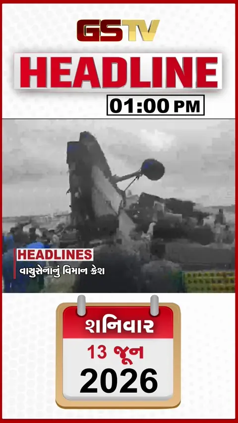 HEADLINE 01.00 PM / સુરત ડિમોલિશનનો મુદ્દે દિલ્હી પહોંચ્યો, રાજકોટના સાંઢિયા બ્રિજનું નાયબ મુખ્યમંત્રીના હસ્તે લોકાર્પણ