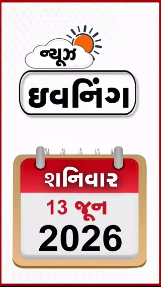 EVENING BULLETIN: લેફ્ટનન્ટ જનરલ ધીરજ સેઠ બનશે દેશના નવા આર્મી ચીફ, NEET પેપર લીક મામલે કોંગ્રેસની મહારેલી, ગીર જંગલ વિવાદ પીએમ સુધી પહોંચ્યો