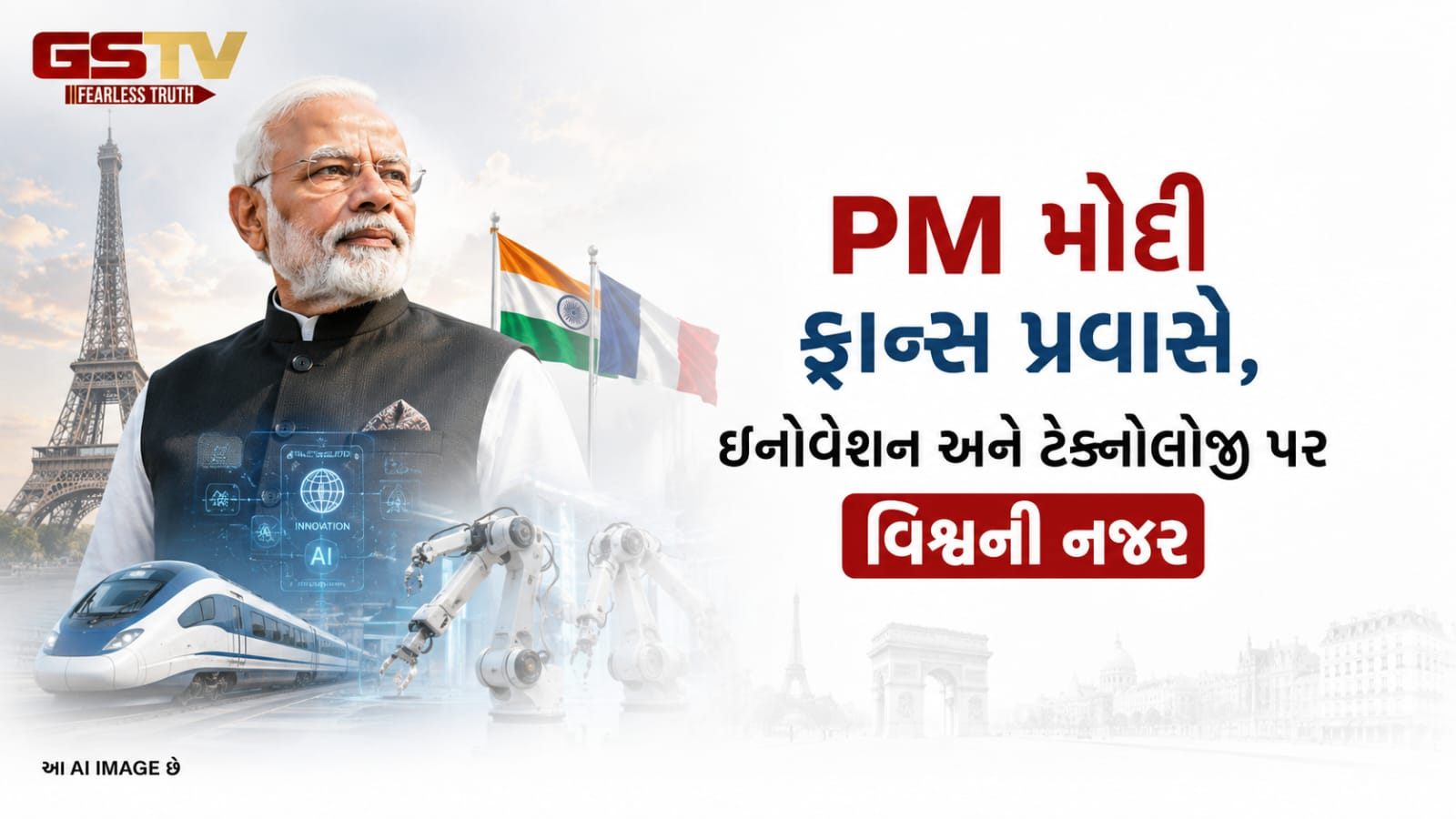 VIDEO: PM મોદી ફ્રાન્સ પ્રવાસે, ઇનોવેશન અને ટેક્નોલોજી પર વિશ્વની નજર