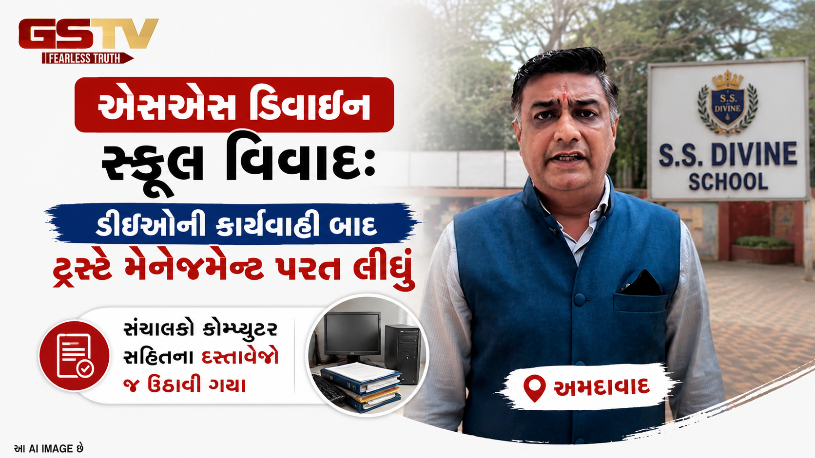 VIDEO : Ahmedabad માં એસએસ ડિવાઈન સ્કૂલનો વિવાદ, પહેલા ડમી એડમિશન અને હવે સંચાલકોના ઝઘડાથી મચ્યો હોબાળો! 