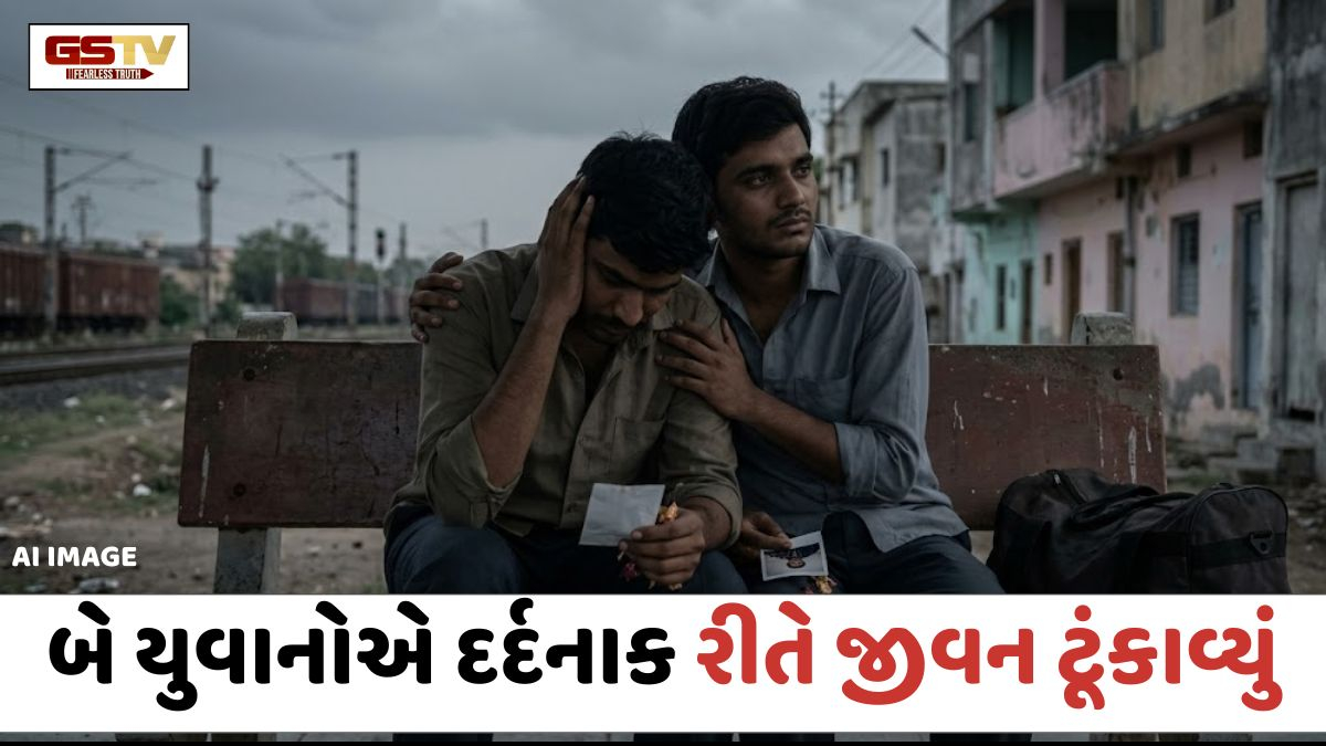 VIDEO/ Vadodaraમાં હૃદયદ્રાવક ઘટના, મિત્રના મોતના આઘાતમાં બે યુવાનોએ પોતાનું જીવન ટૂંકાવ્યું