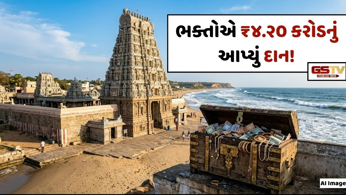 VIDEO: ANDAR NI VAAT/ મંદિરમાં હૂંડીમાંથી નીકળી ₹૪.૨૦ કરોડની અધધ રોકડ! ભક્તોએ દિલ ખોલીને આપ્યું દાન