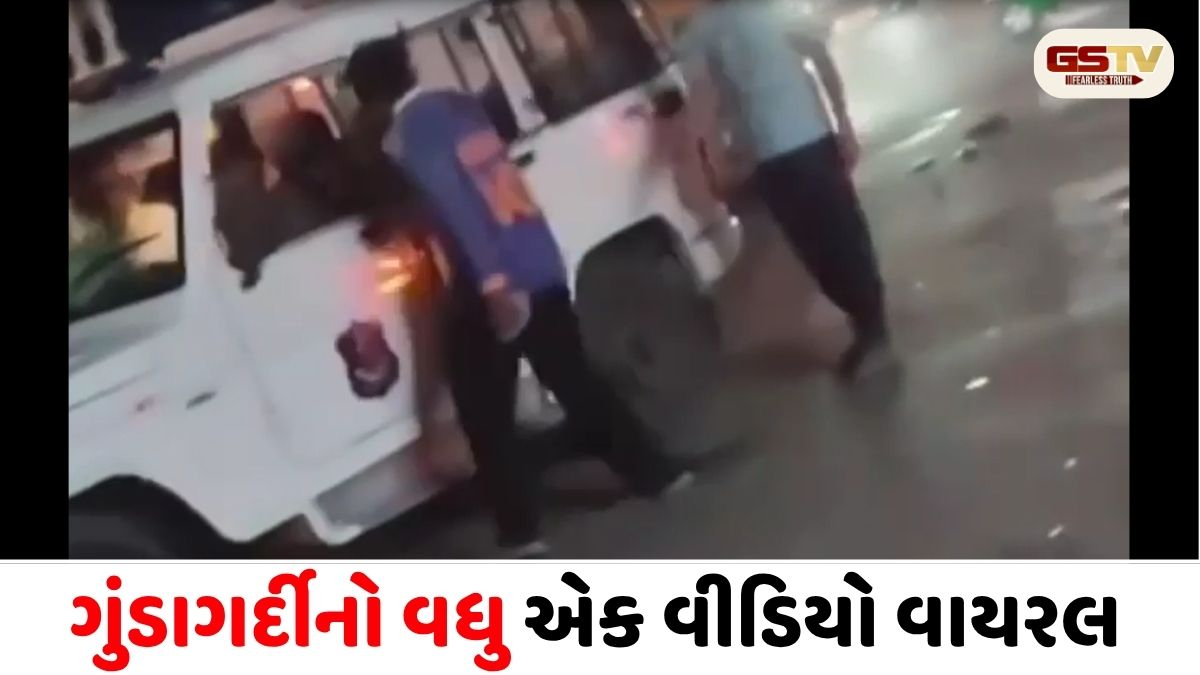 VIDEO/ અમદાવાદમાં અસામાજિક તત્વોની ગુંડાગર્દીનો વધુ એક વીડિયો વાયરલ
