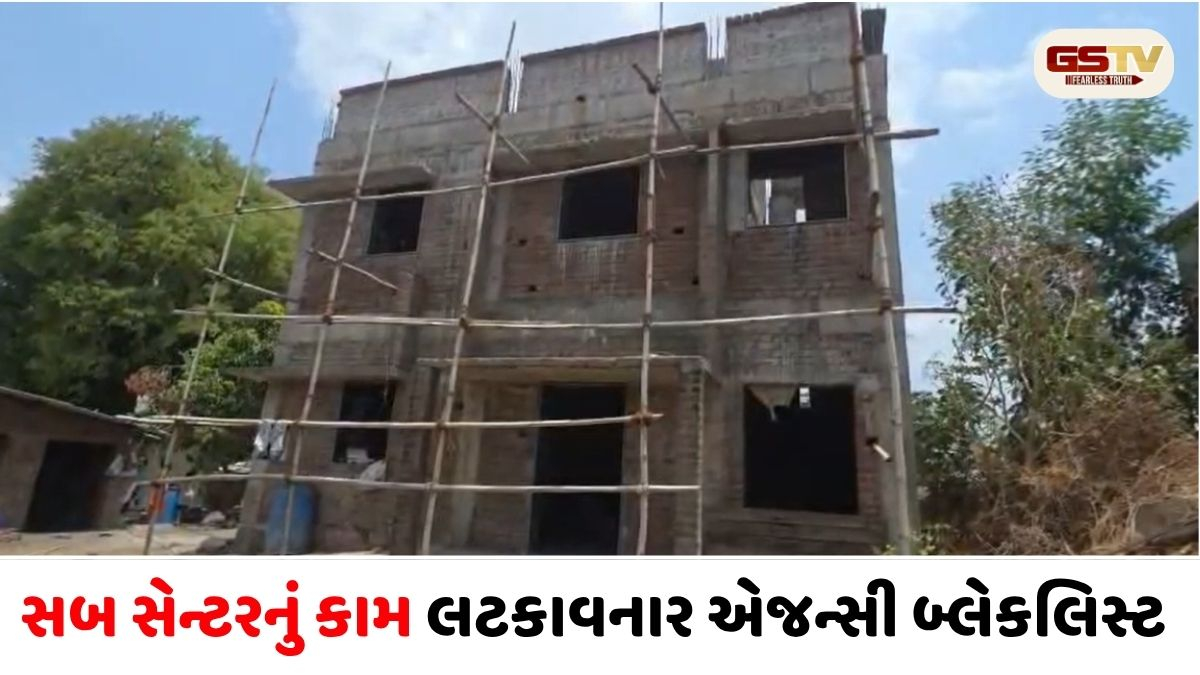VIDEO/ નસવાડીમાં સબ સેન્ટરનું કામ લટકાવનાર એજન્સી બ્લેકલિસ્ટ, નવું ટેન્ડર બહાર પડશે