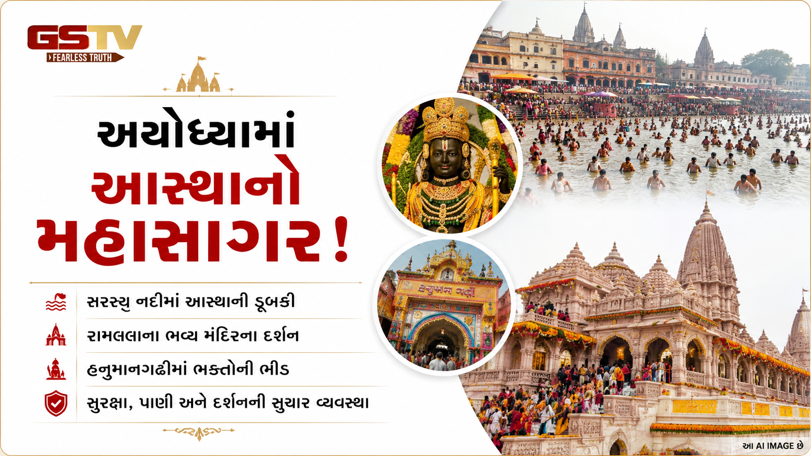VIDEO : જ્યેષ્ઠ કૃષ્ણ ચતુર્દશી: અયોધ્યામાં આસ્થા અને ભક્તિનો અદભૂત સંગમ