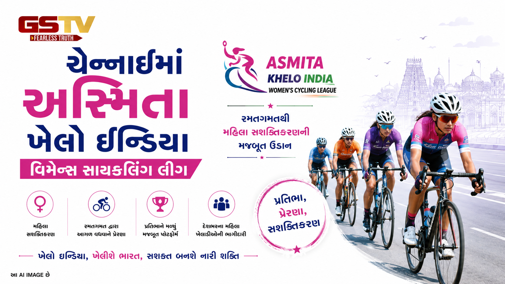 VIDEO : ચેન્નાઈમાં મહિલા સાયકલિસ્ટ્સનો ઉત્સાહ, ખેલ જગતમાં નવી ઉડાન