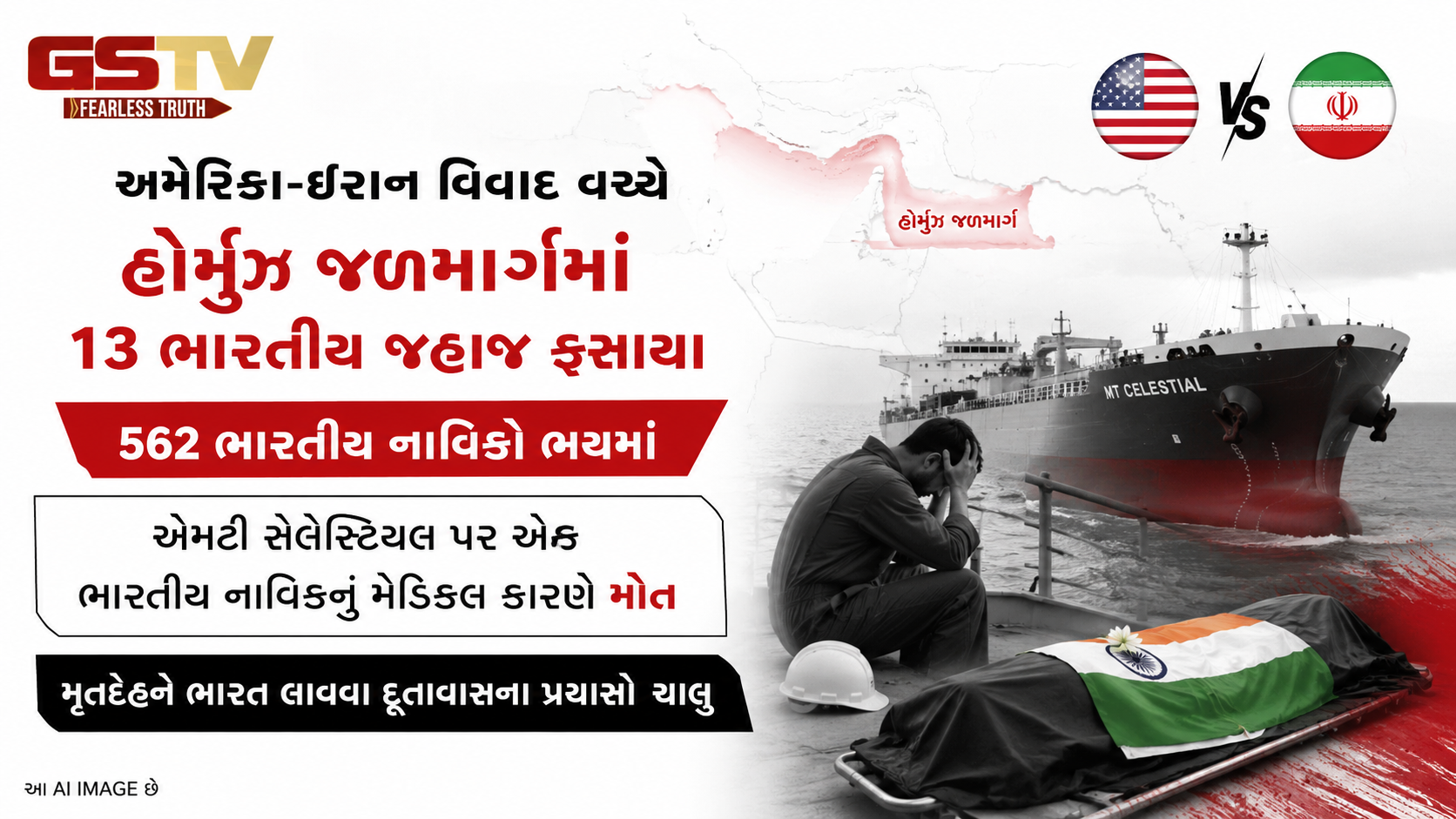 યુદ્ધના કારણે દરિયાની વચ્ચે ફસાયા 562 ભારતીય ખલાસીઓ: એક નાગરિકનું નીપજ્યું મોત, કોંગ્રેસનો કેન્દ્ર સરકાર પર આકરો પ્રહાર