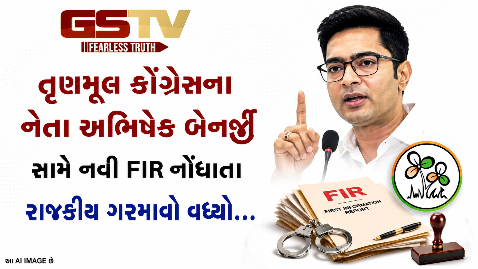VIDEO: તૃણમૂલ કોંગ્રેસના નેતા અભિષેક બેનર્જી સામે નવી FIR નોંધાતા રાજકીય ગરમાવો વધ્યો