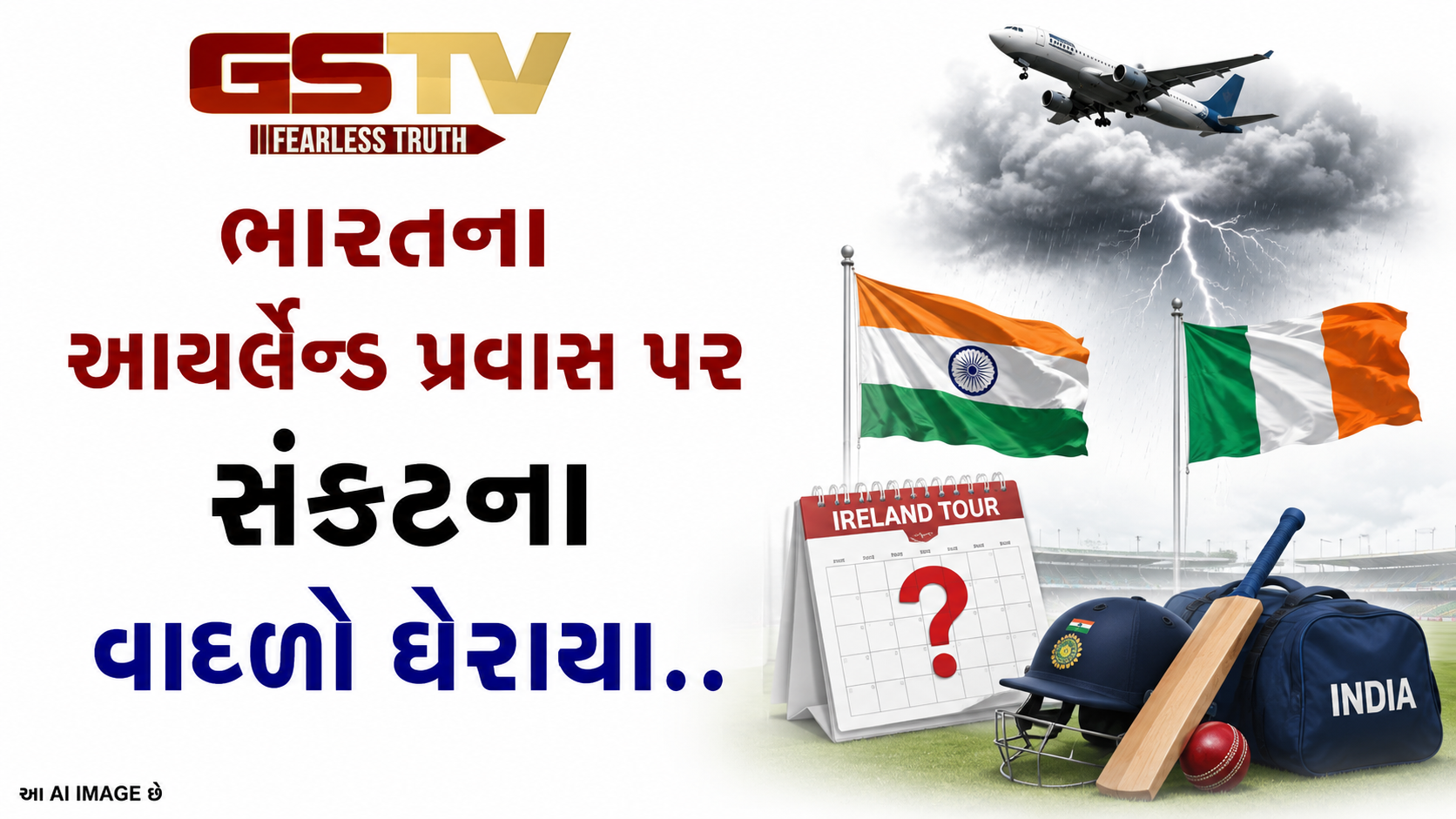 VIDEO: ભારતના આયર્લેન્ડ પ્રવાસ પર સંકટના વાદળો ઘેરાયા..