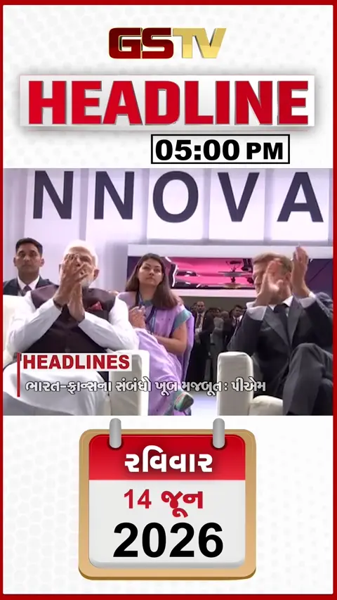 HEADLINE_5.00_PM / ચોમાસું મોડું શરૂ થાય તેવી સંભાવના, શિવરાજપુર બીચ પર દુર્ઘટના