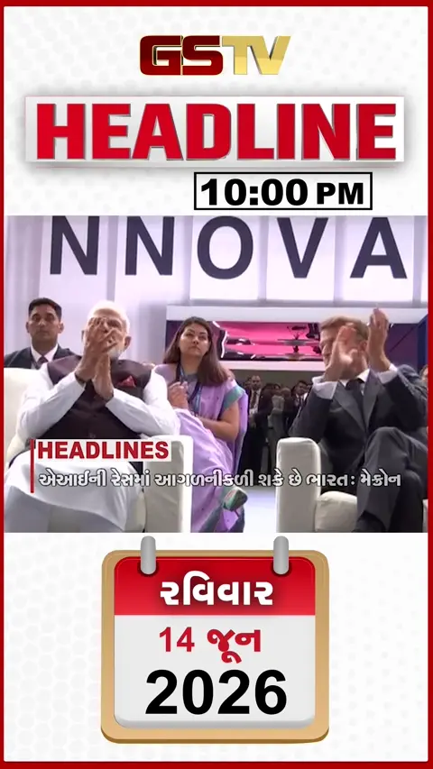 HEADLINE_10.00_PM/ મોદી-ટ્રમ્પ વચ્ચે યોજાનારી બેઠક પર વિશ્વની નજર, ટ્રેક્ટર રેલી માટે ખેડૂતો રવાના