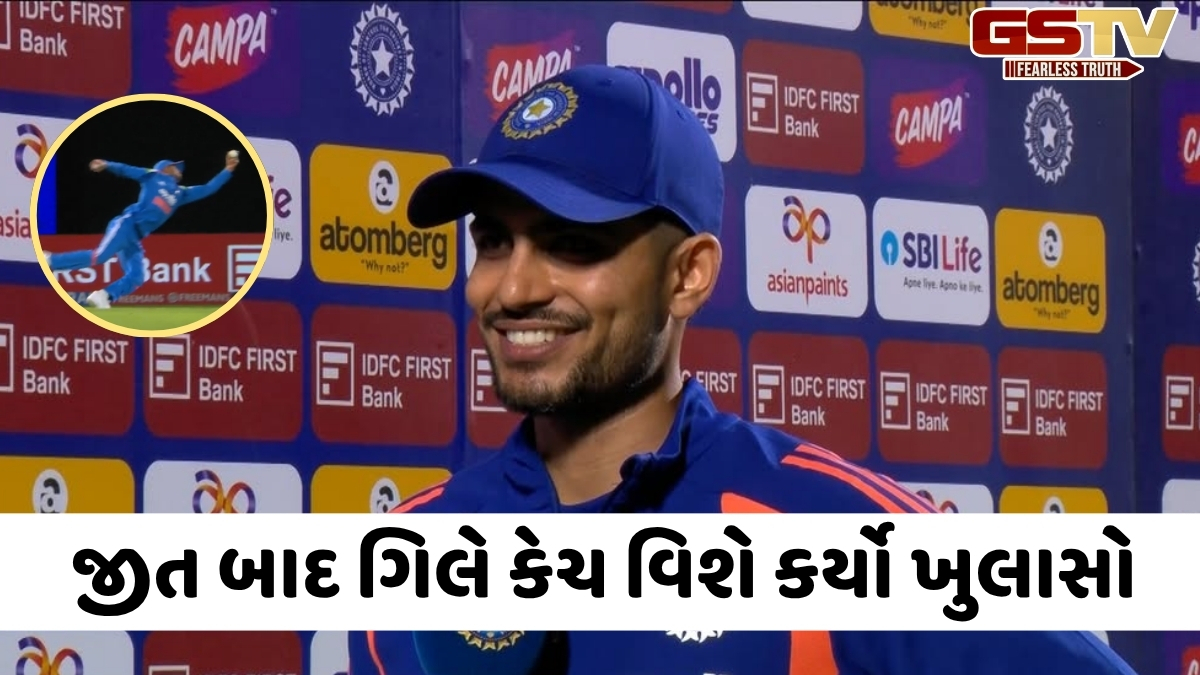 VIDEO: સુપરમેન શુભમન ગિલે સ્લિપમાં ઝડપ્યો શાનદાર કેચ, સોશિયલ મીડિયા પર વાયરલ થઈ તેની ક્લિપ