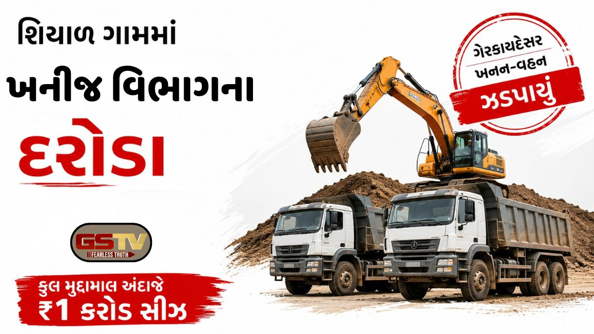 VIDEO: બાવળાના શિયાળ ગામમાં ગેરકાયદે માટી ખનન પકડાયું, એક કરોડનો મુદ્દામાલ જપ્ત