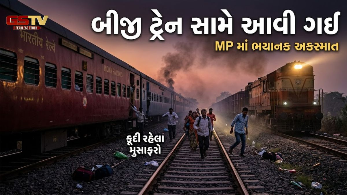MPમાં ટ્રેનમાંથી કૂદેલા 4 મુસાફરો સામેથી આવતી બીજી ટ્રેન નીચે કચડાયા, આગ લાગવાની ફેલાઈ હતી અફવા