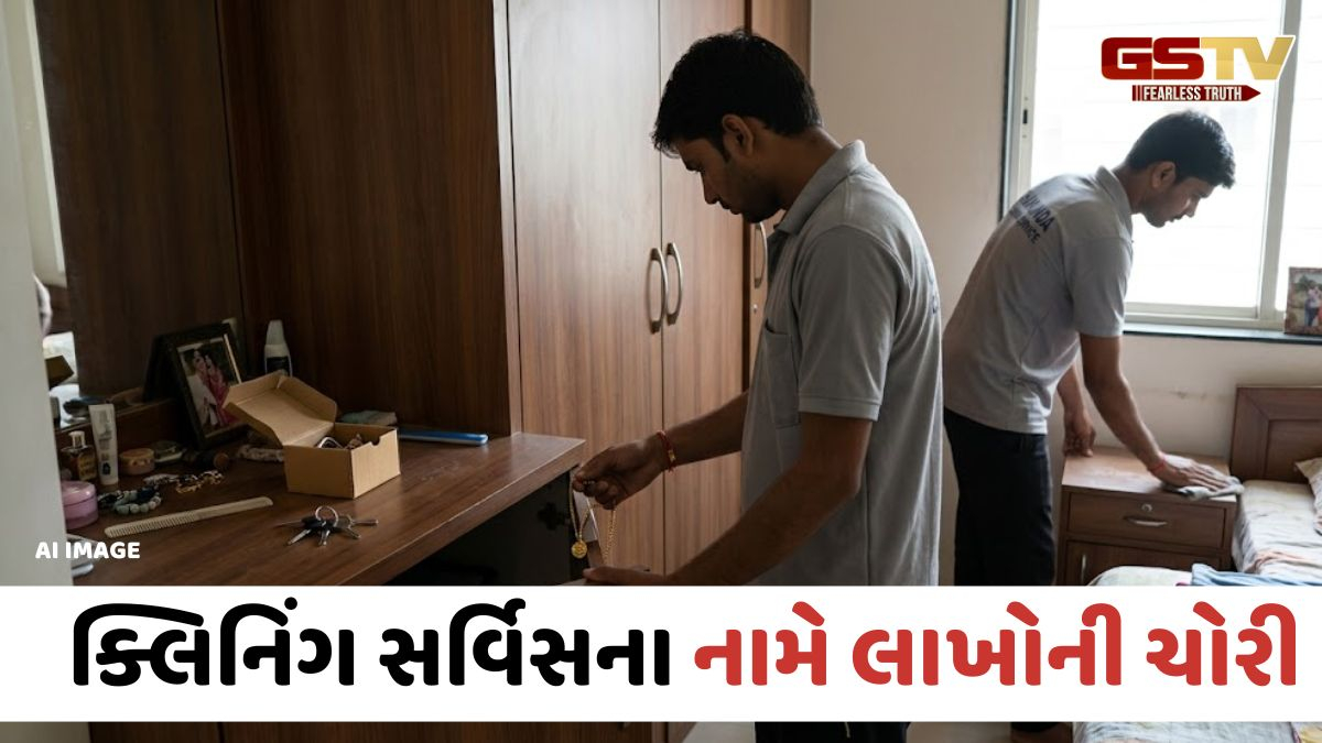 Ahmedabadમાં ક્લિનિંગ સર્વિસના નામે ચોરી: વૃદ્ધાના ઘરે સફાઈ કરવા આવેલા બે યુવકો ₹3.75 લાખના દાગીના ચોરી કરી ફરાર