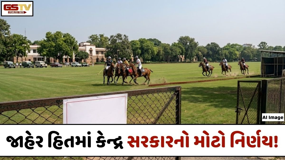 VIDEO: ANDAR NI VAAT/ લ્યુટિયન્સ દિલ્હીમાં મોટું એક્શન: કેન્દ્ર સરકારે 15 એકરનું પોલો ગ્રાઉન્ડ પરત લીધું