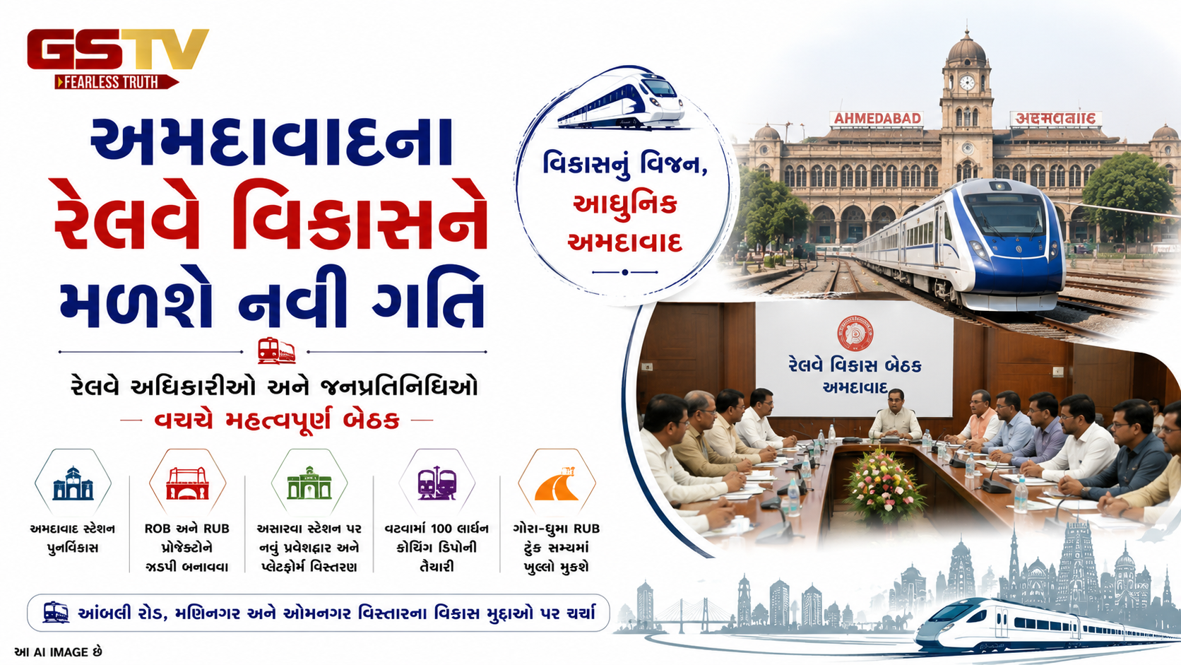 VIDEO : અમદાવાદના રેલવે વિકાસ માટે માસ્ટર પ્લાન તૈયાર