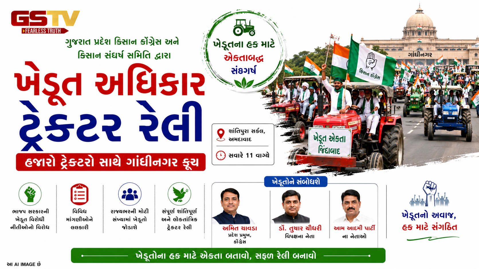 VIDEO : ખેડૂત અધિકાર માટે ટ્રેક્ટર રેલી, ગાંધીનગર તરફ કૂચ