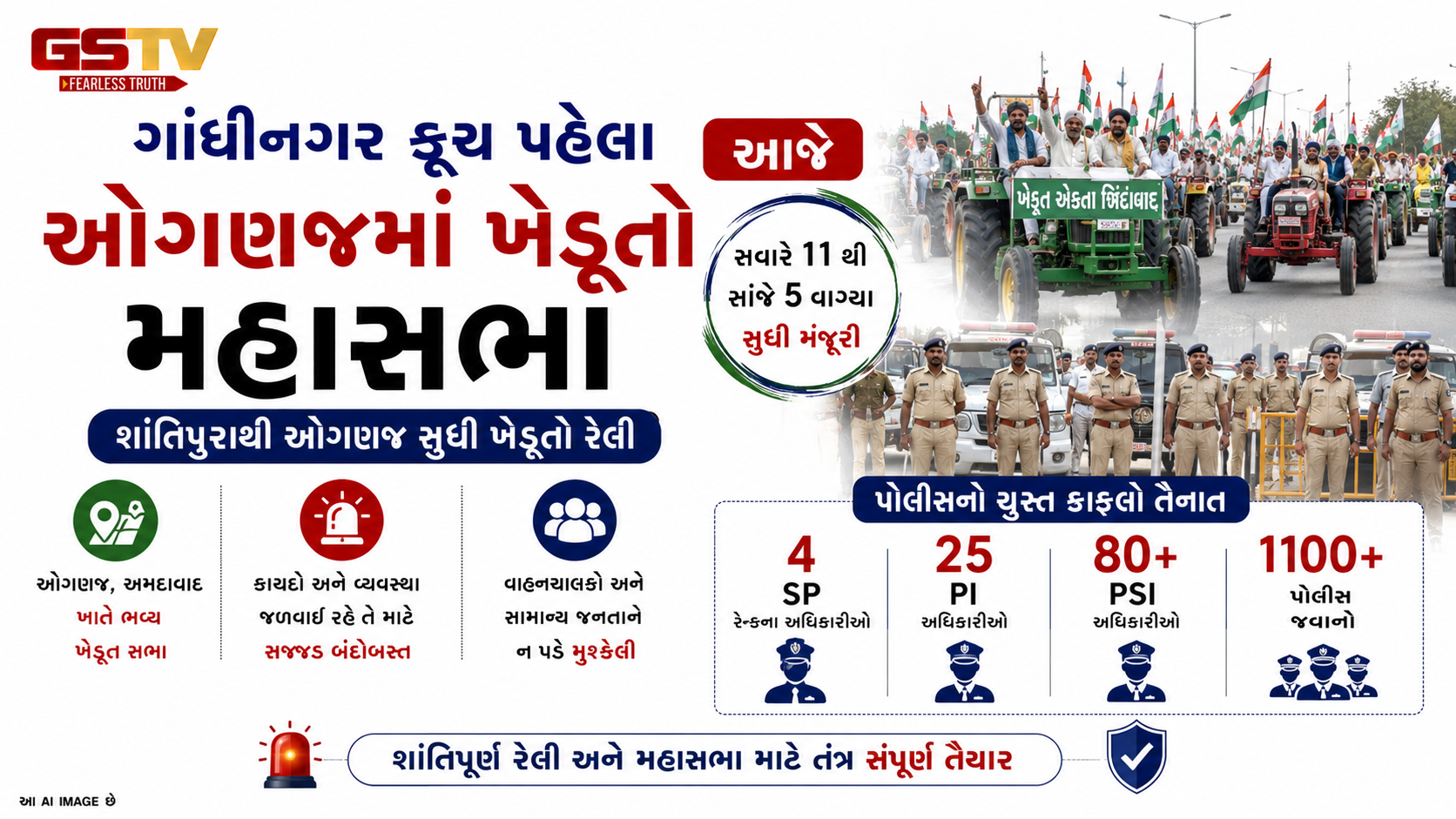 VIDEO : કૂચને લઈને ઓગણજમાં ભવ્ય સભા, ૧૧૦૦થી વધુ પોલીસ તૈનાત