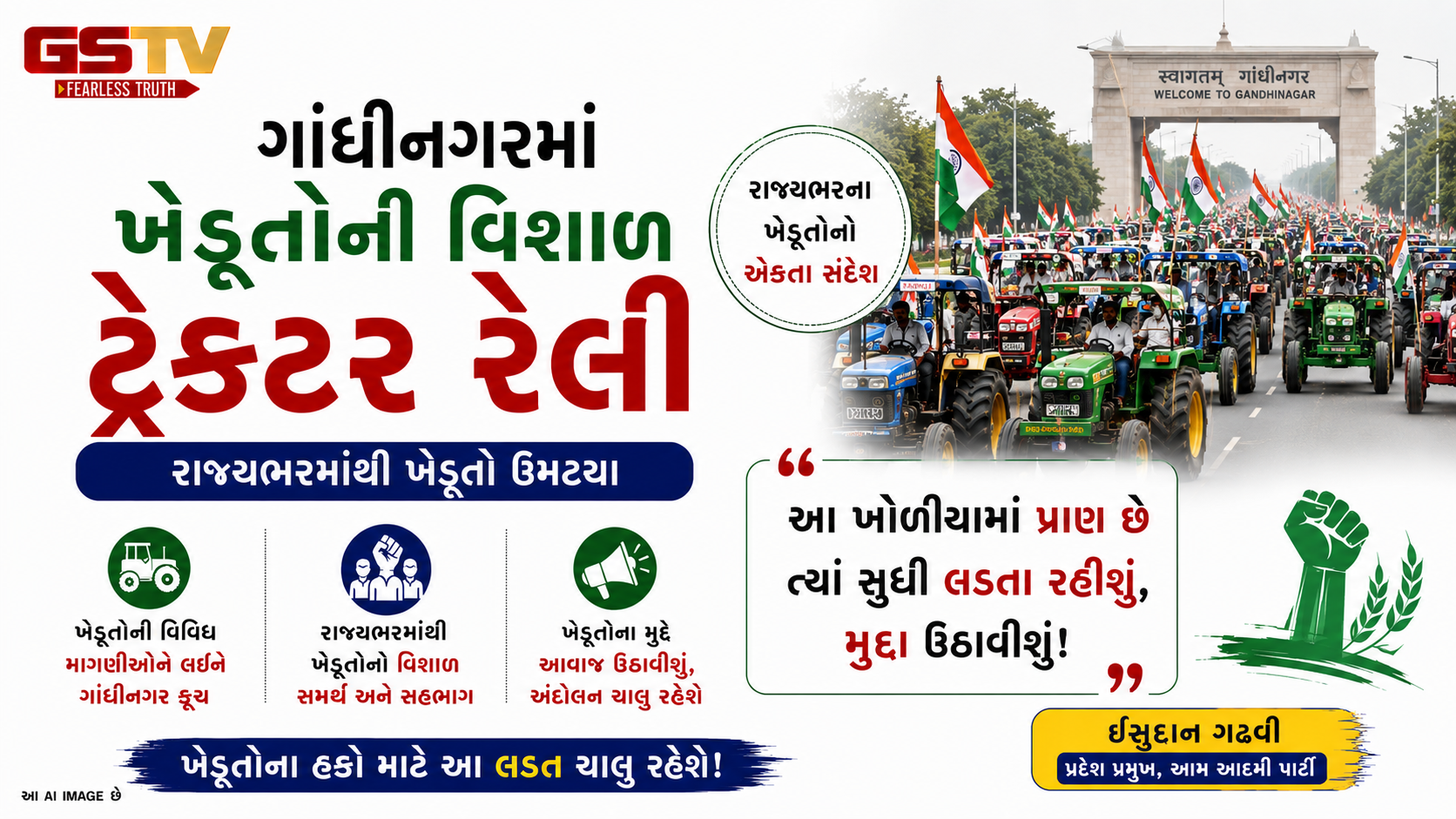 VIDEO : ખેડૂતોની રેલીમાં ઈસુદાન ગઢવીનો સરકાર પર પ્રહાર