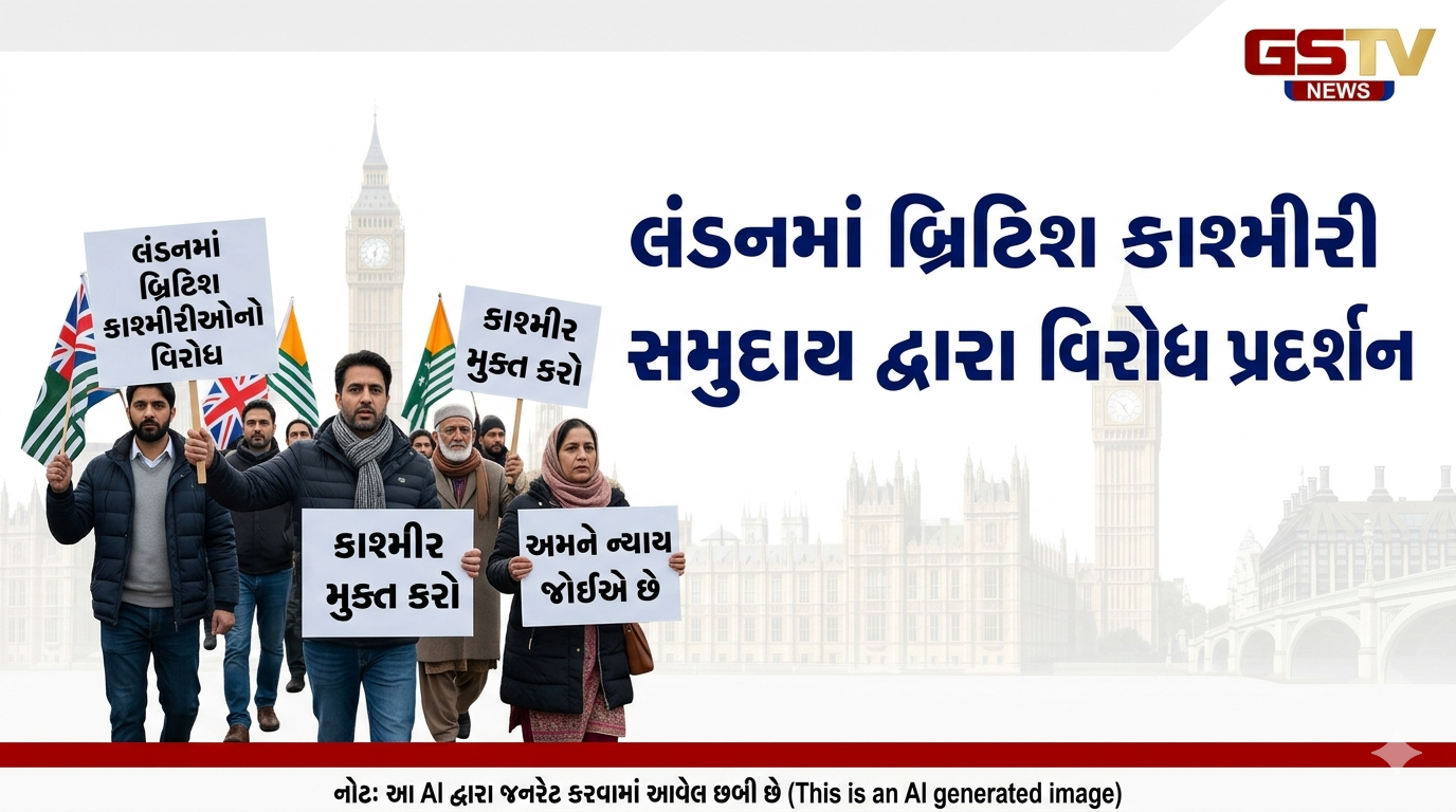 VIDEO:  લંડનમાં બ્રિટિશ કાશ્મીરી સમુદાયના લોકો દ્વારા વિરોધ પ્રદર્શન