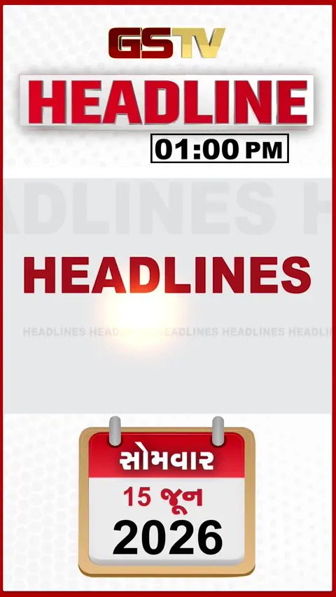 HEADLINE 01.00 / NEET પેપરલીક કૌભાંડમાં ત્રણ પકડાયા, જામા મસ્જિદનો વકર્યો વિવાદ