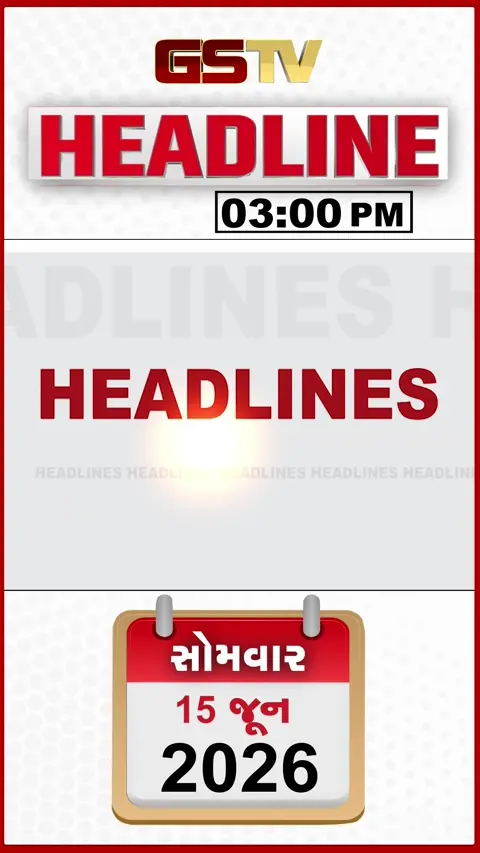 HEADLINE 03.00 PM / ખેડૂતોની ગાંધીનગર કૂચ, દંપતિનું ડમ્પરની અડફેટે મોત
