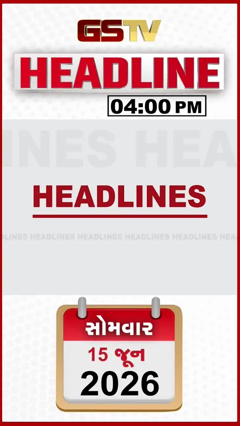 HEADLINE 04.00 PM / દક્ષિણ ગુજરાતમાં વરસાદની આગાહી, શાંતિ મંત્રણા વચ્ચે ઇઝરાયલની આડોડાઈ