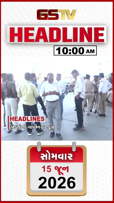 HEADLINE_10.00_AM: NEET પેપર કૌભાંડમાં 3 શખ્સો ઝડપાયા, શેરબજારમાં ભારે ઉછાળો