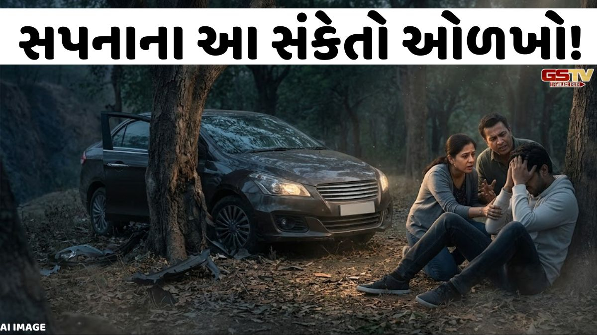 Religion: શું તમને પણ વારંવાર કાર અકસ્માતના સપના આવે છે? જાણો અર્ધજાગ્રત મનના સંકેતો