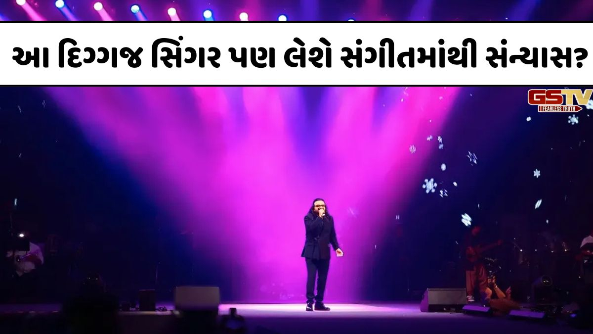 Arijit Singh બાદ આ દિગ્ગજ સિંગર પણ લેશે સંગીતમાંથી સંન્યાસ? સોશિયલ મીડિયા પર કરેલી પોસ્ટથી ચર્ચાએ પકડયું જોર