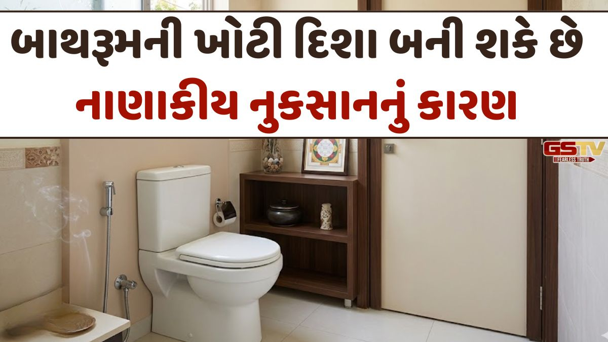 Religion: ઘરના આ ખૂણામાં ભૂલથી પણ ન બનાવતા શૌચાલય, નહીંતર મુશ્કેલીઓનો નહીં આવે અંત!