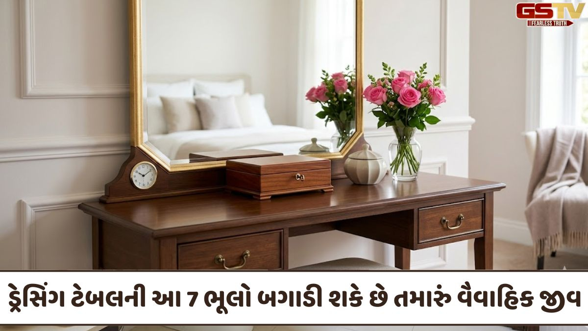 Religion: પરિણીત મહિલાઓએ ડ્રેસિંગ ટેબલ પર આ 7 વસ્તુઓ રાખવાનું ટાળવું જોઈએ, વધી શકે છે નકારાત્મકતા